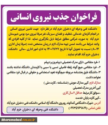 فراخوان جذب نیروی انسانی 2