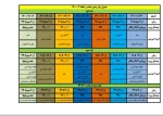 جدول زمانبندی حذف و اضافه
