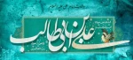 میلاد با سعادت مولود کعبه، حضرت علی علیه‌السلام مبارک. 2
