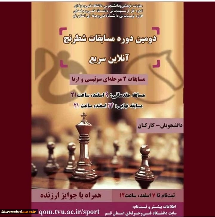 دومین دوره مسابقات شطرنج آنلاین 2