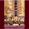 دومین دوره مسابقات شطرنج آنلاین 2