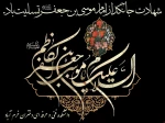 شهادت امام موسی کاظم علیه‌السلام تسلیت باد. 2