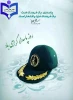 روز پاسدار گرامی باد  2