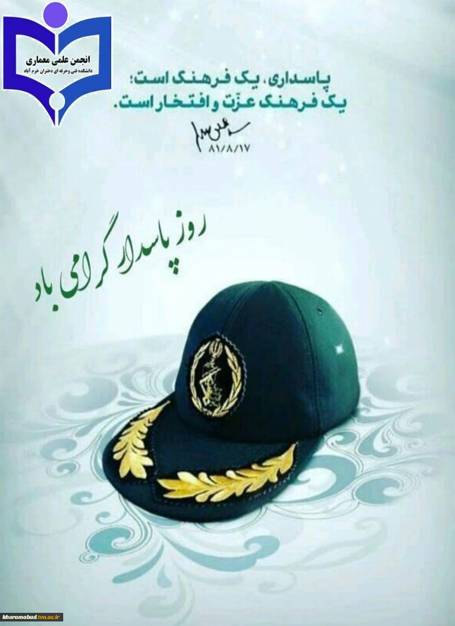 روز پاسدار گرامی باد  2