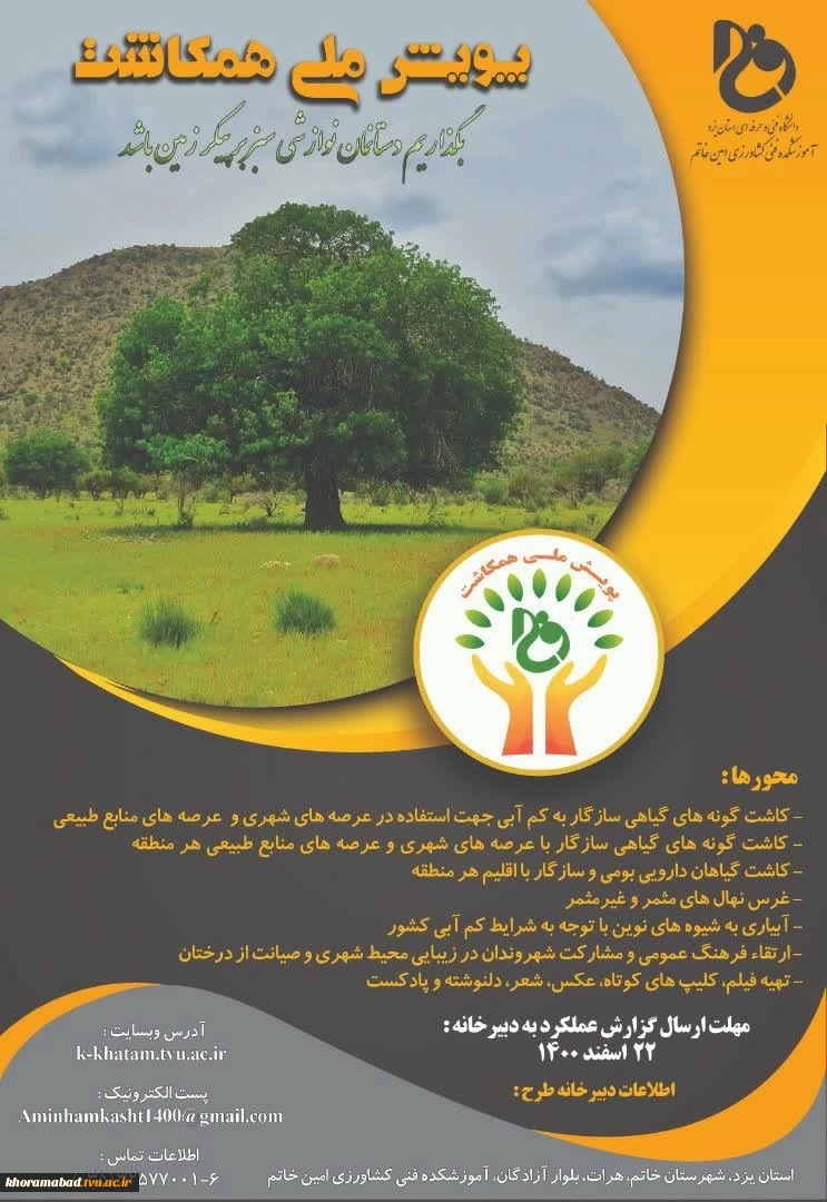 پویش ملی همکاشت 2