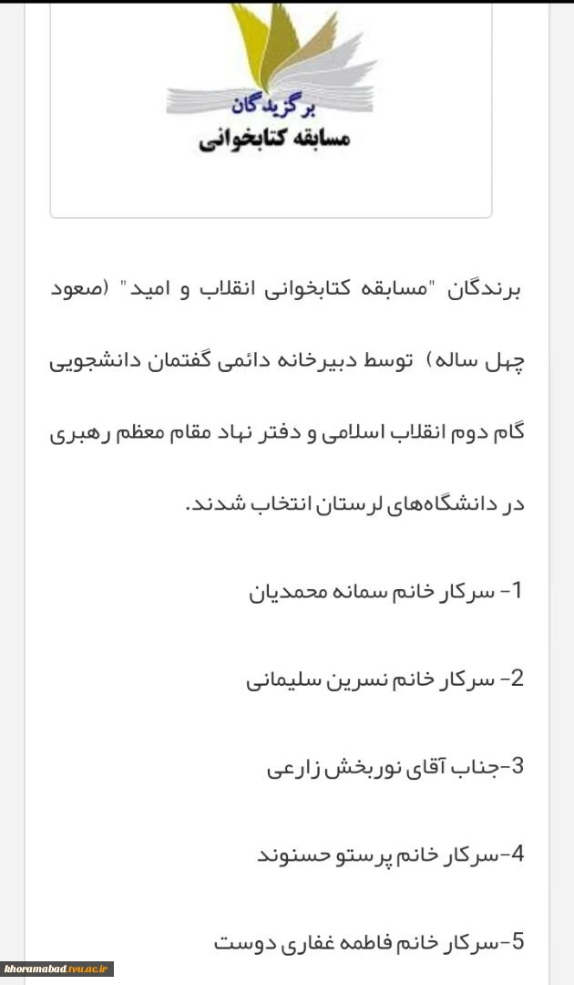 برگزیدگان مسابقه کتابخوانی  2