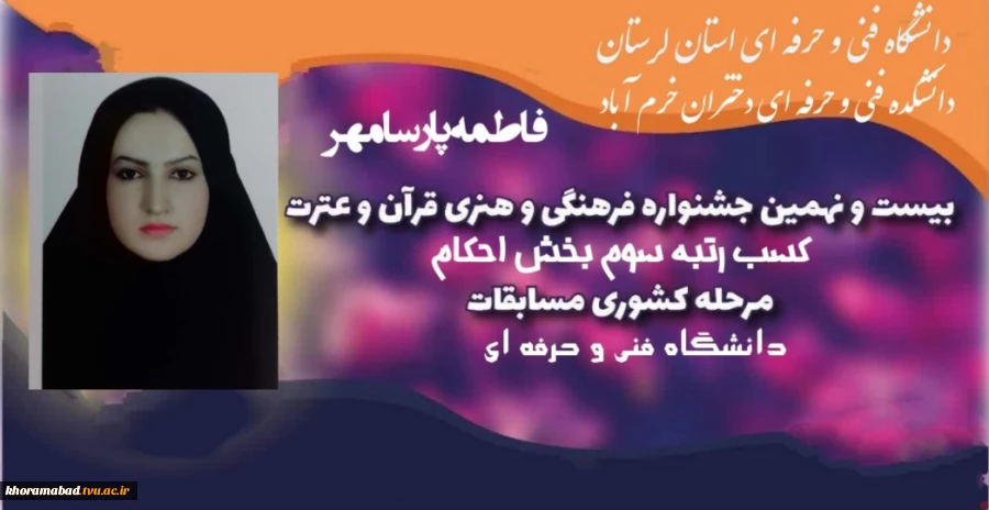 کسب رتبه سوم بخش احکام بیست و نهمین جشنواره فرهنگی و هنری قرآن وعترت مرحله کشوری 2