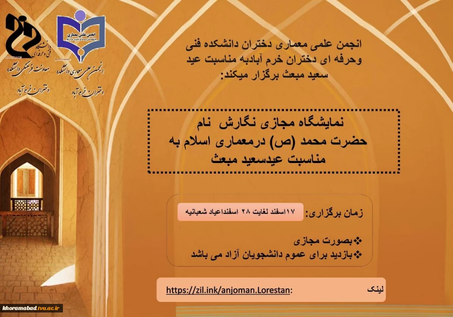 انجمن علمی معماری دانشکده فنی وحرفه ای دختران خرم اباد 2