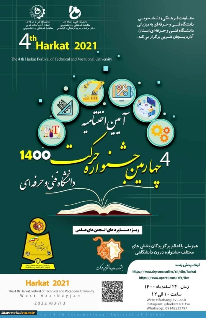 کسب رتبه های برتر ،رشته کامپیوتر و گرافیک جشنواره حرکت دانشگاه فنی توسط دانشجویان دختر دانشگاه فنی وحرفه ای خرم آباد 2