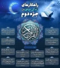 راهکارهای زندگی موفق در جز دوم 2