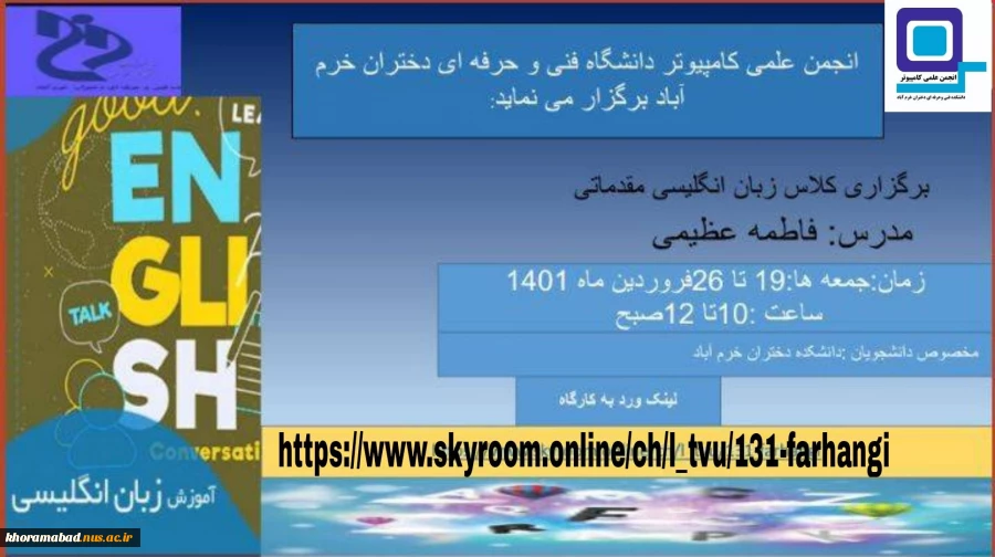 انجمن علمی کامپیوتر دانشکده  فنی دختران خرم آباد برگزار می کند. 2