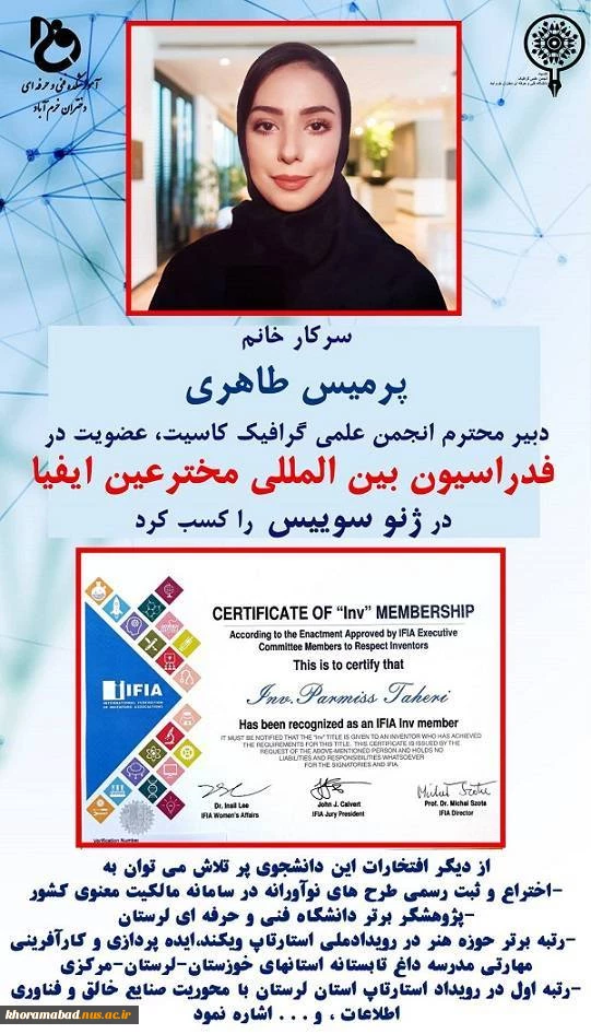 عرض تبریک حضور دانشجوی عزیز پرمیس طاهری دبیر انجمن علمی کاسیت(گرافیک) دانشکده فنی وحرفه ای دختران خرم آباد 2