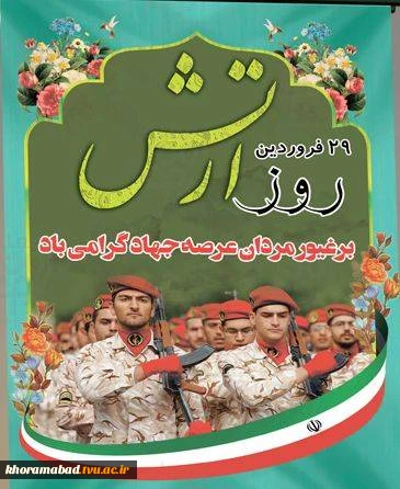 روز ارتش جمهوری اسلامی ایران مبارک . 2