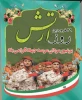 روز ارتش جمهوری اسلامی ایران مبارک . 2