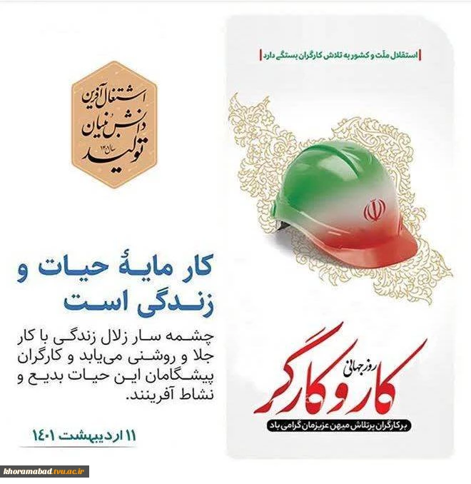 روز جهانی کار و کارگر مبارک باد. 2