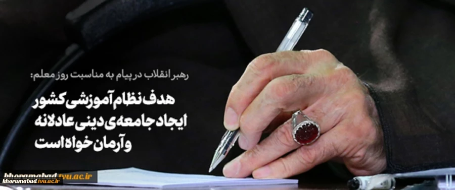 دوازدهم اردیبهشت ، گرامیداشت مقام شامخ معلم گرامی باد 2