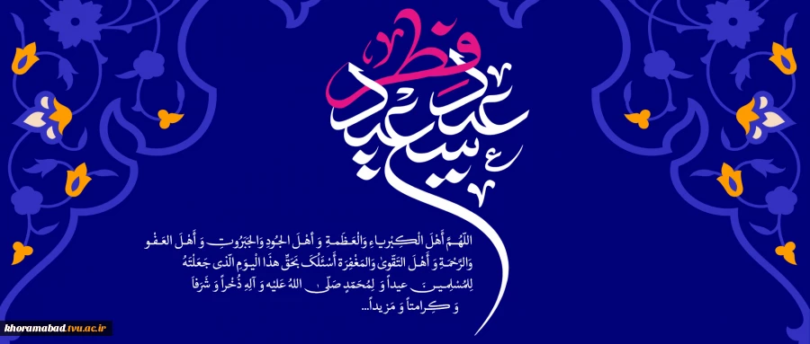 عید سعید فطر مبارک باد  2