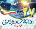روز روابط عمومی گرامی باد 2