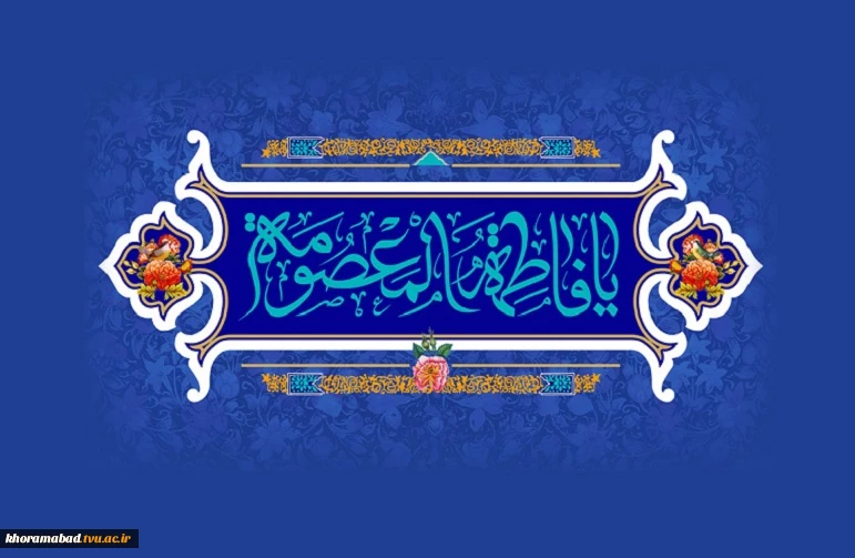 میلاد با سعادت کریمه اهل بیت،حضرت فاطمه معصومه(س) مبارک باد. 2