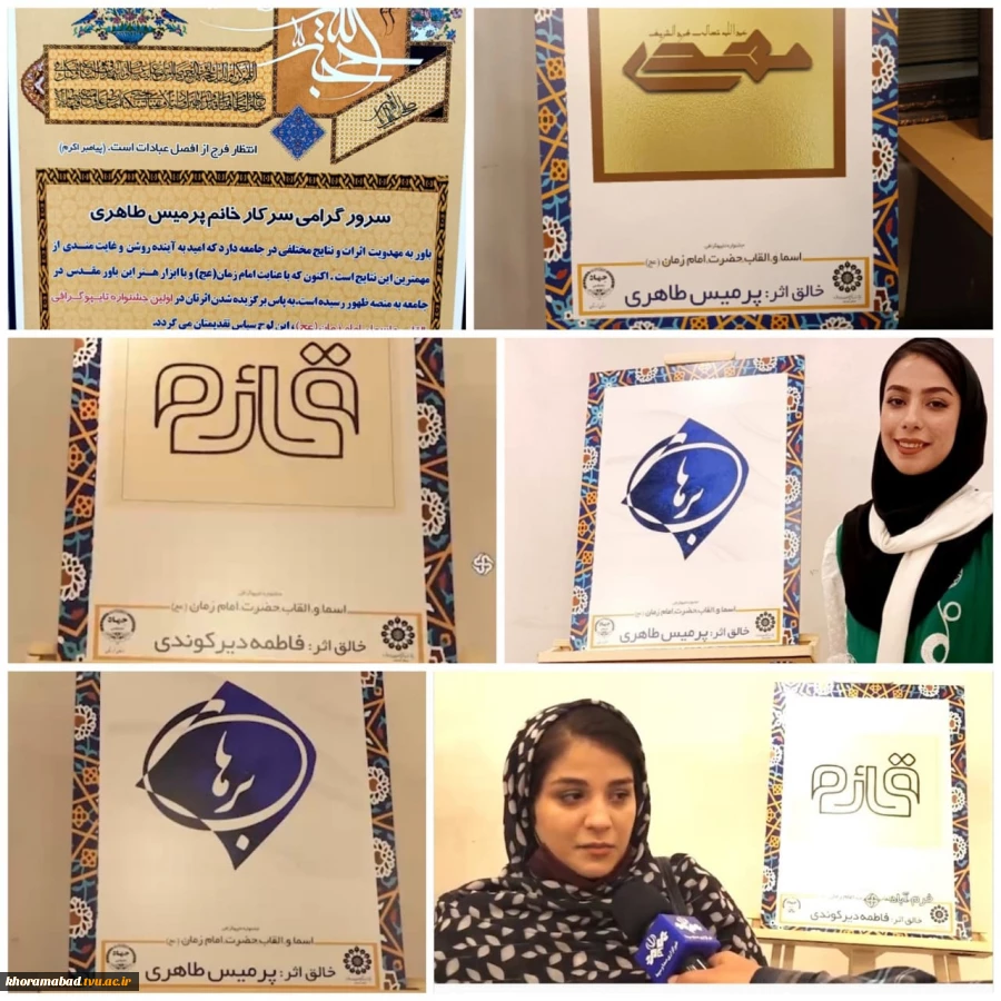 کسب دو رتبه برتر درجشنواره فرهنگی تایپوگرافی یا زبان تصویری و حروفچینی القاب و اسماء امام زمان (عج)  2