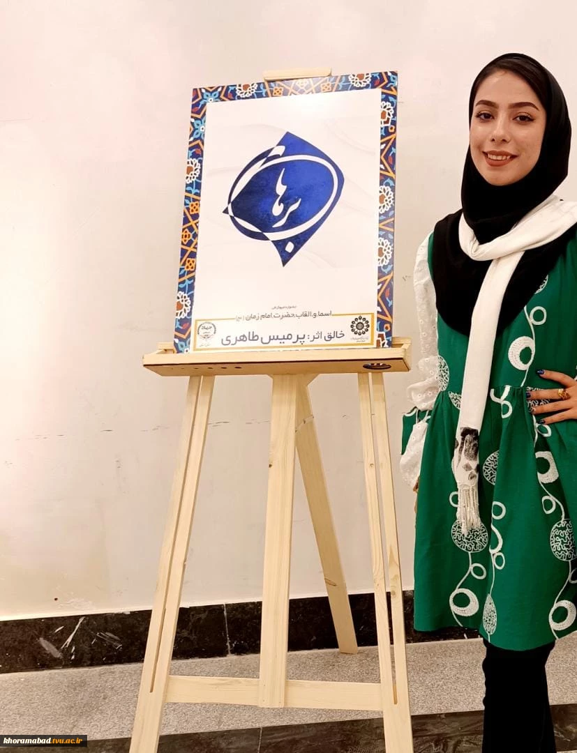 کسب دو رتبه برتر درجشنواره فرهنگی تایپوگرافی یا زبان تصویری و حروفچینی القاب و اسماء امام زمان (عج)  4