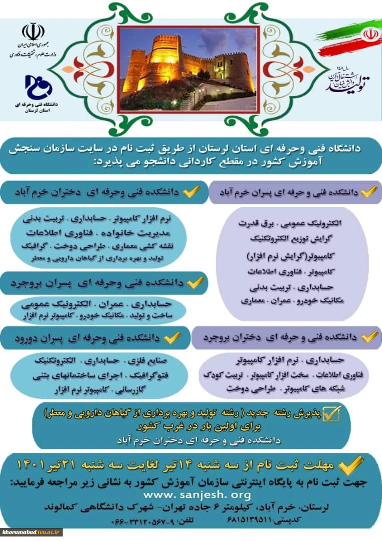 آغاز ثبت نام دوره کاردانی دانشکده های فنی و حرفه ای کشور 2