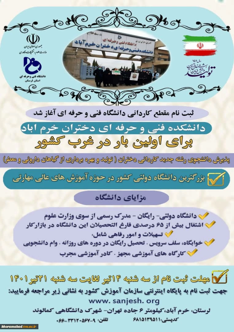 پذیرش کاردانی رشته تولید و بهره برداری گیاهان دارویی و معطر 2