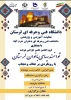 برگزاری نمایشگاه توانمندی های بانوان لرستان با رویکردی بر عفاف و حجاب 2