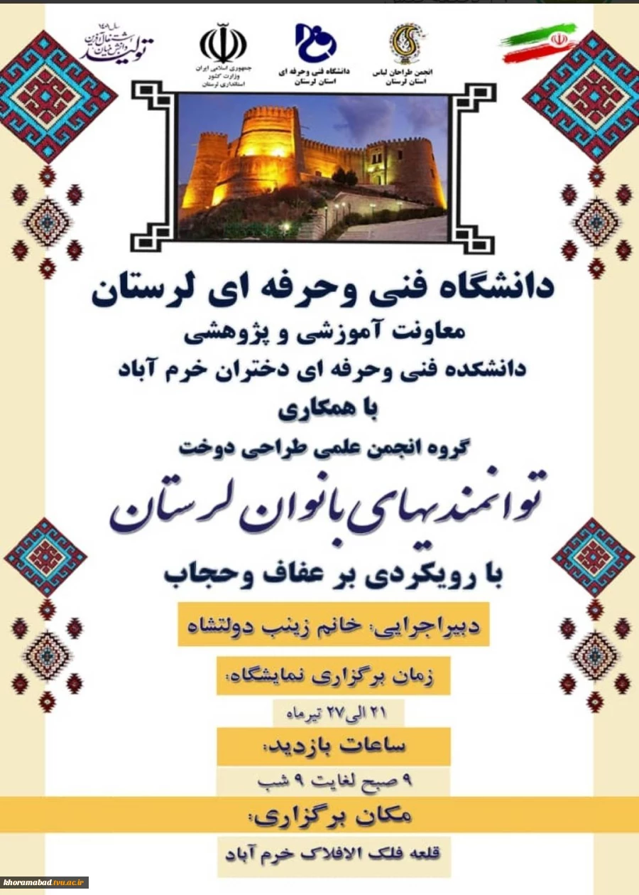 برگزاری نمایشگاه توانمندی های بانوان لرستان با رویکردی بر عفاف و حجاب 2