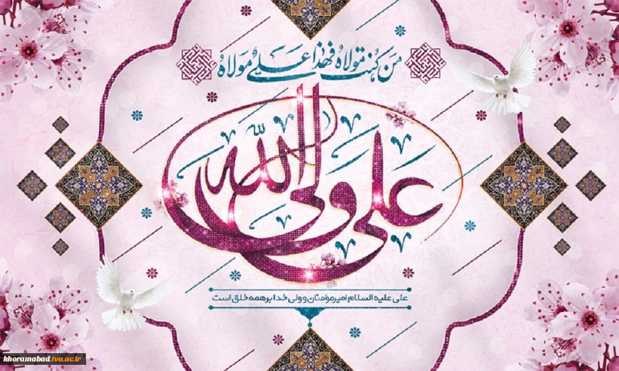 عید غدیر خم  2