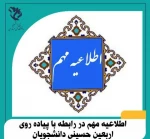 مجوزخروج از کشور دررابطه با پیاده روی اربعین حسینی دانشجویان 2