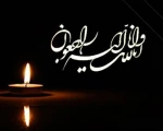 انالله و انا الیه راجعون 2