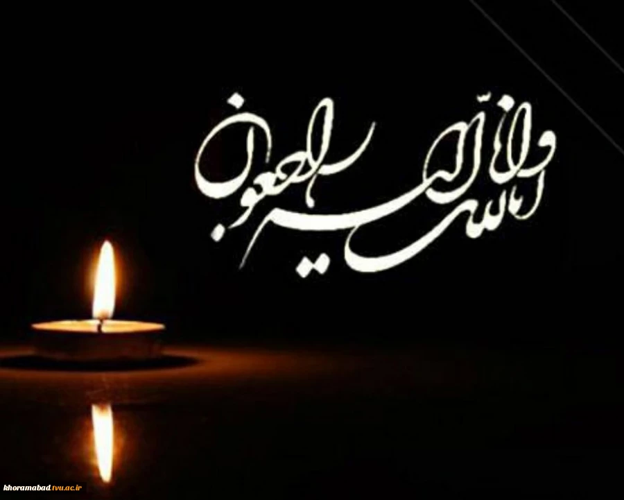 انالله و انا الیه راجعون 2