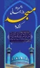 روز جهانی مسجد 3