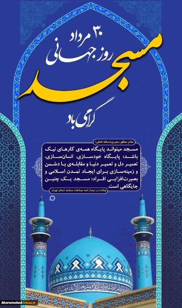 روز جهانی مسجد 3