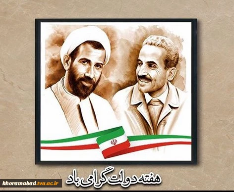 هفته دولت 2