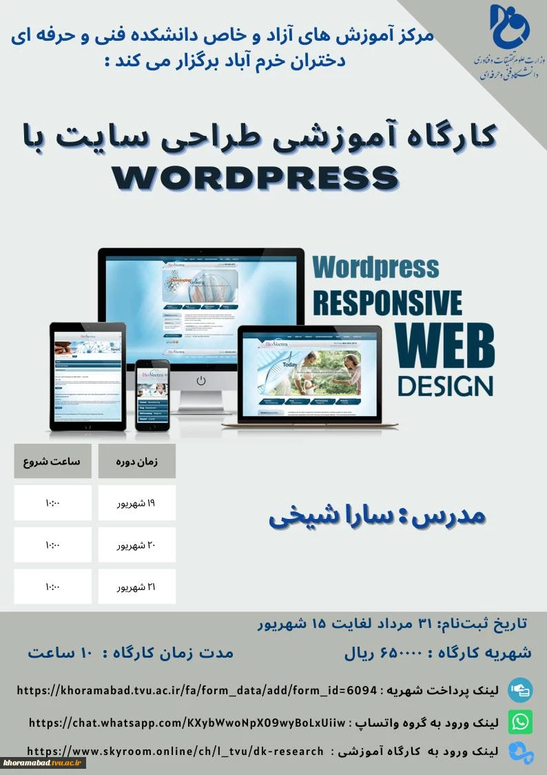 برگزاری کارگاه آموزشی طراحی سایت با wordpress 2