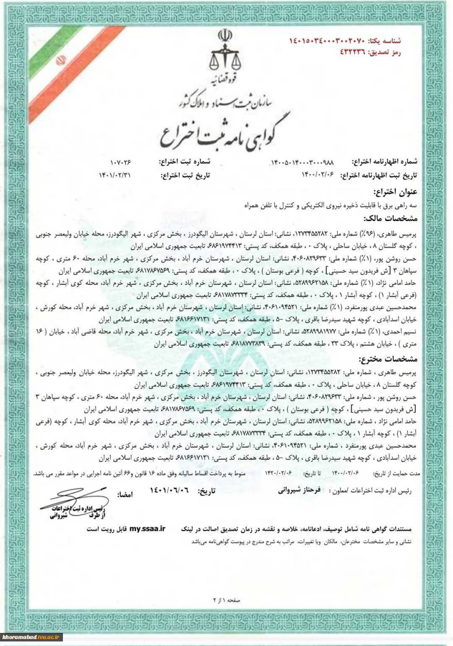 ثبت اختراع دانشجو 2