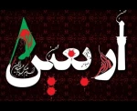 پیام تسلیت ریاست دانشکده به مناسبت اربعین  2