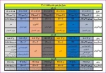 جدول زمانبندی حذف و اضافه نیمسال اول سالتحصیلی 1402-1401 2