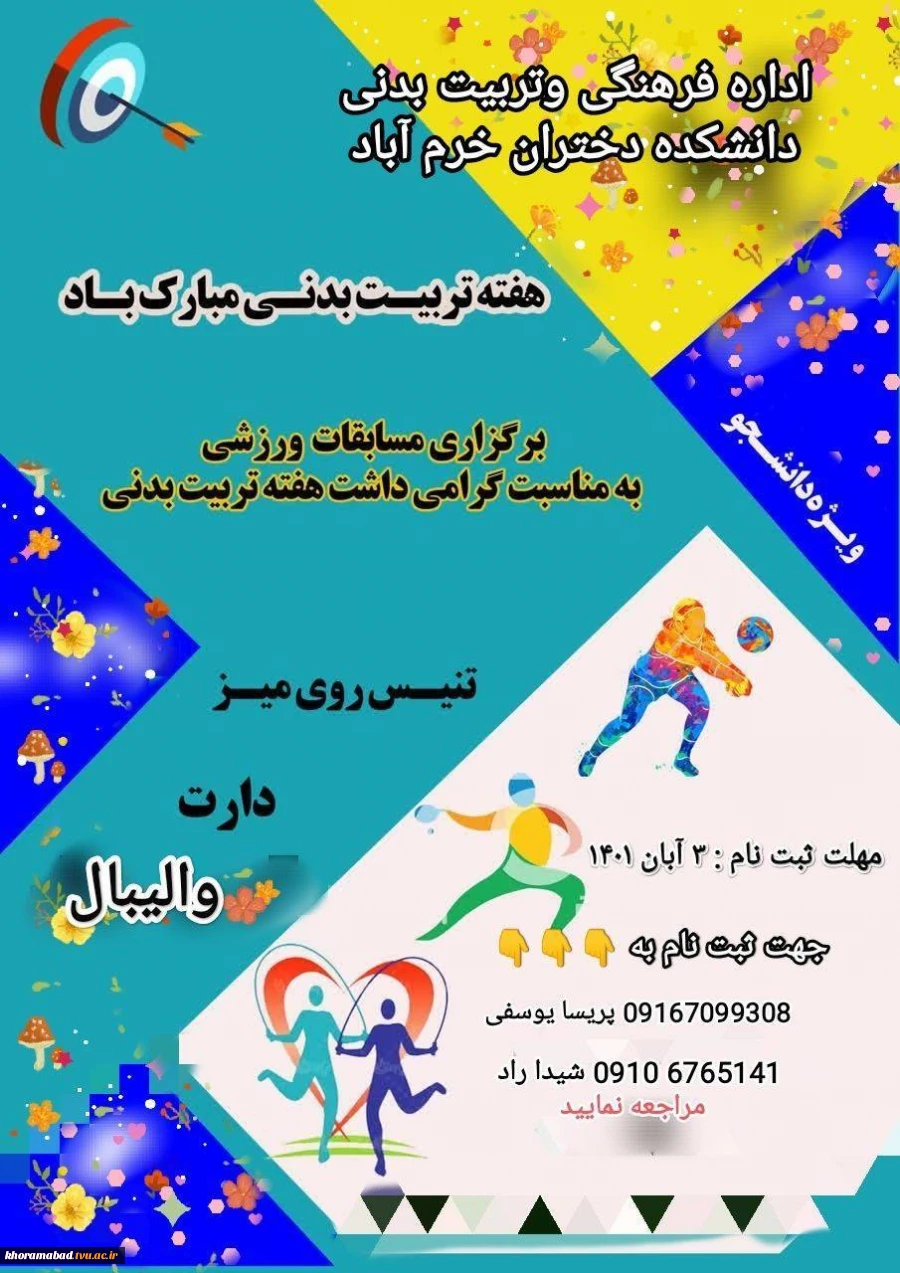 مسابقات ورزشی دانشجویان 2