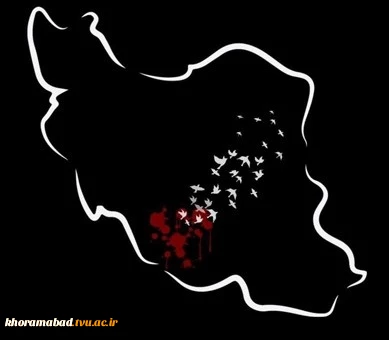 پیام تسلیت ریاست محترم دانشکده فنی و حرفه ای دختران خرم آباد 2