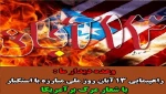 یوم الله 13 آبان روز استکبار ستیزی 3