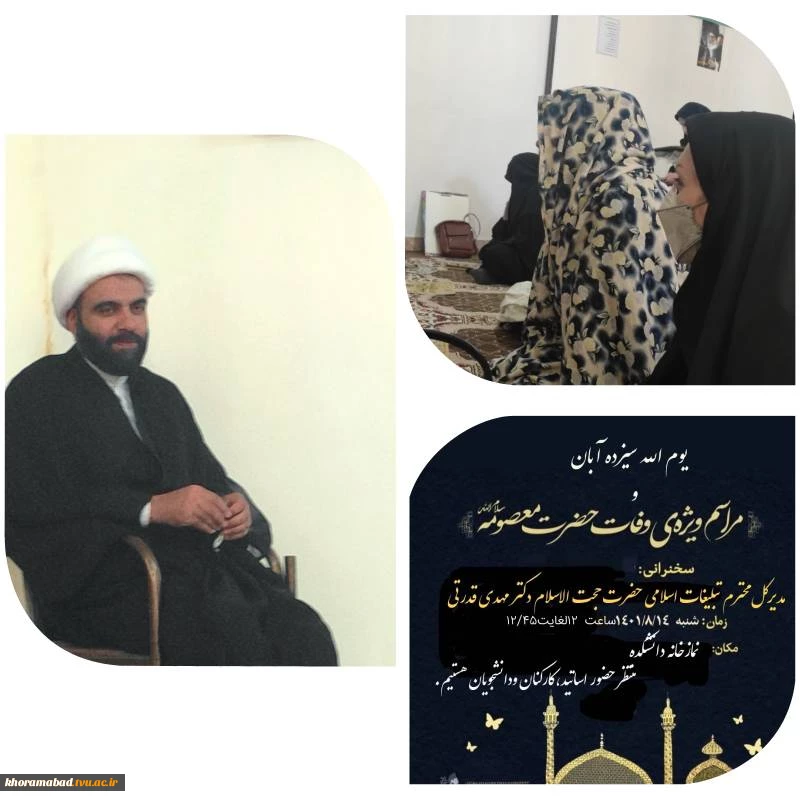برگزاری مراسم رحلت کریمه اهل بیت (ع) 2