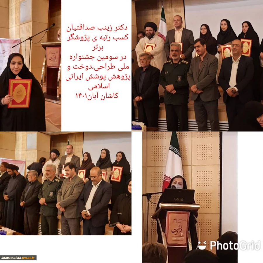 کسب رتبه پژوهشگر برتر سرکارخانم دکتر صداقتیان  2