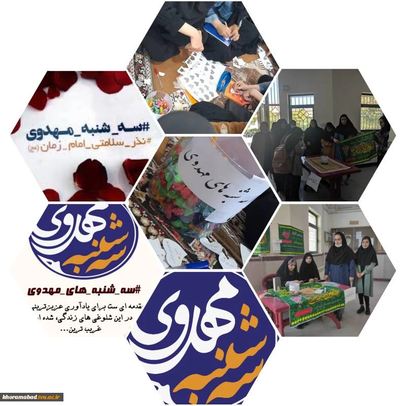 سه شنبه های مهدوی 2