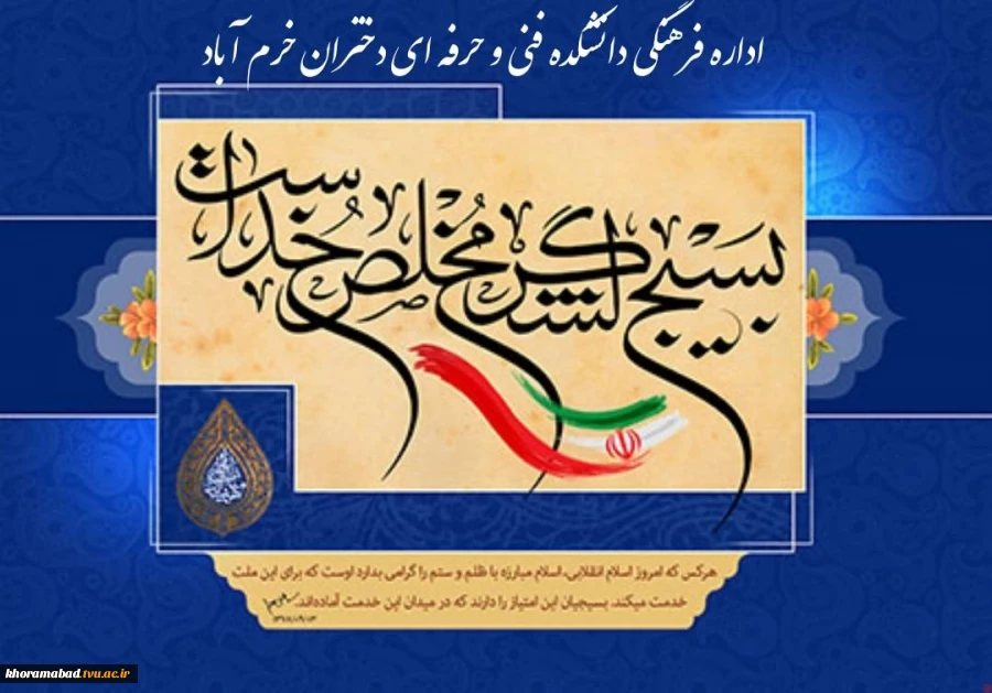 هفته بسیج گرامی باد. 2