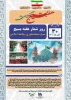 روز شمار بسیج 2