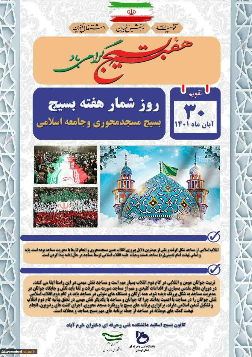 روز شمار بسیج 2