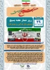 روز شمار بسیج 3